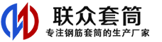 理县冷挤压套筒-理县直螺纹套筒-理县钢筋套筒-生产厂家-理县钢筋套筒厂